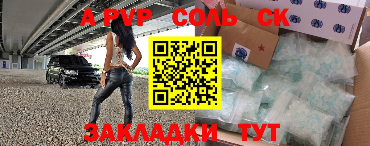 A PVP кристаллы  APVP СК КРИС  Похвистнево  Вход с VPN 