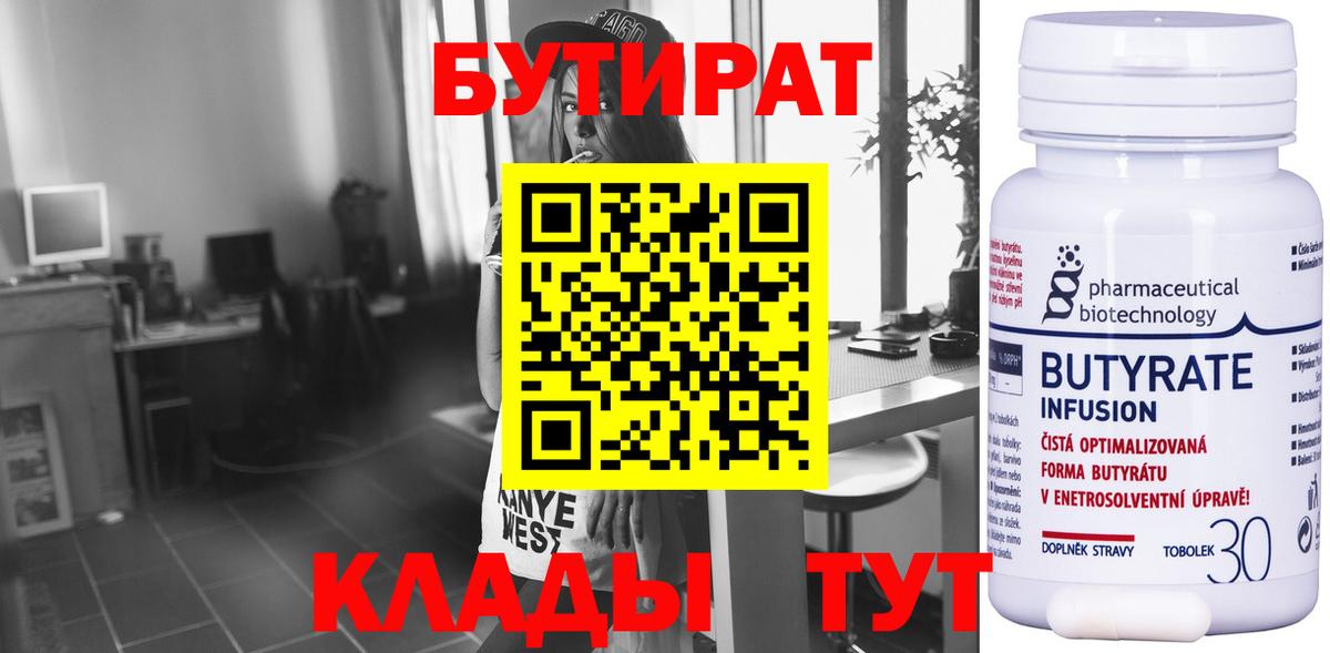 БУТИРАТ буратино Похвистнево