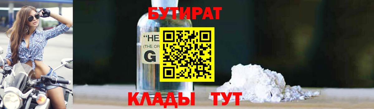 Похвистнево  Бутират оксибутират  Бутират  Вход с VPN 