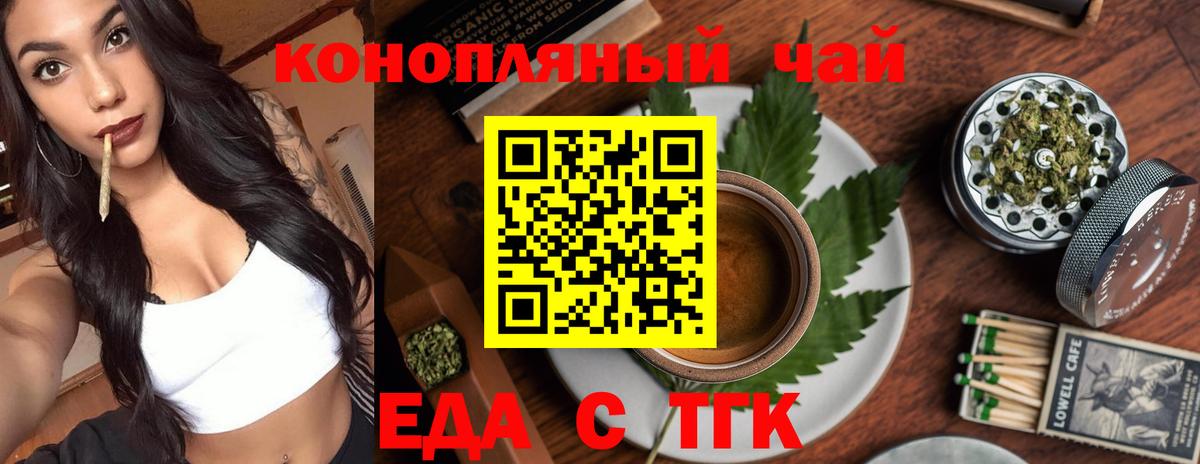 Еда ТГК конопля  Вход с VPN  Похвистнево 