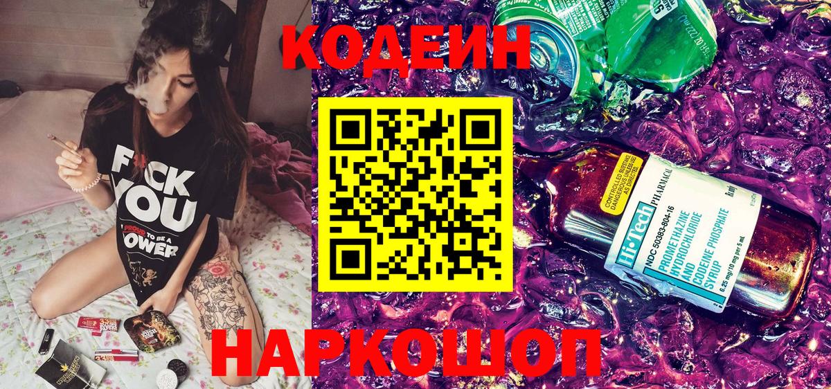 Кодеиновый сироп Lean Purple Drank Похвистнево