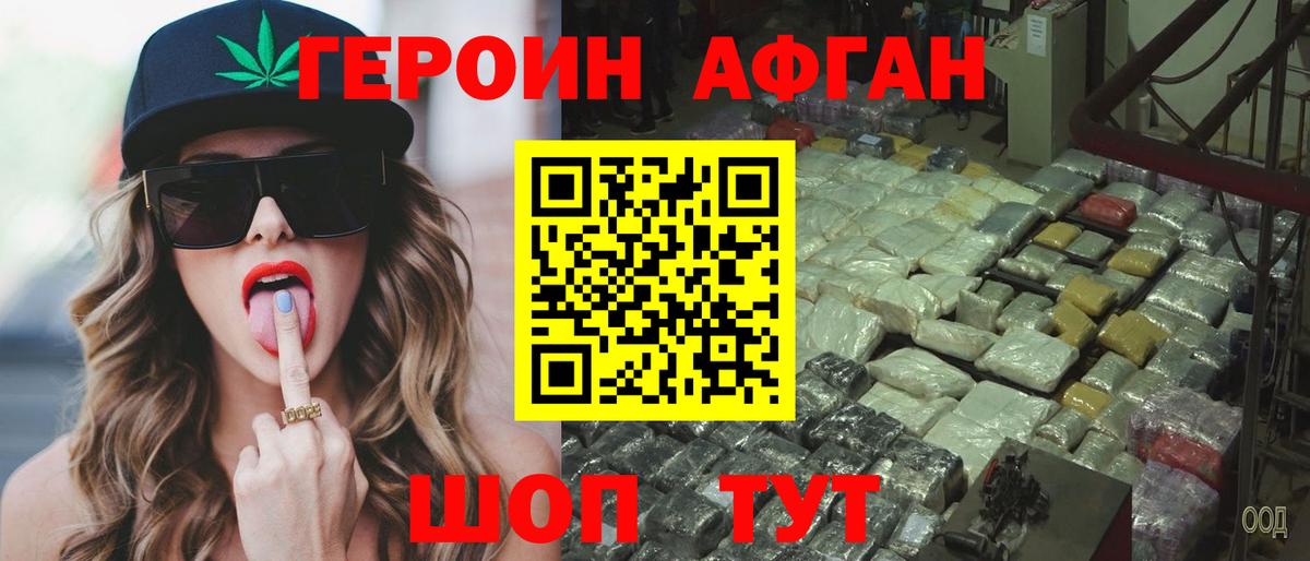 Героин VHQ  Вход с VPN  Героин  Похвистнево 