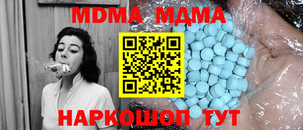 МДМА crystal  Вход с VPN  MDMA кристаллы  Похвистнево 
