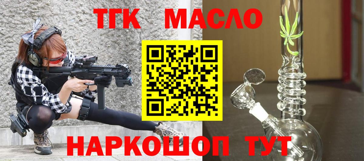 где продают   Вход с VPN  Похвистнево  ТГК гашишное масло 