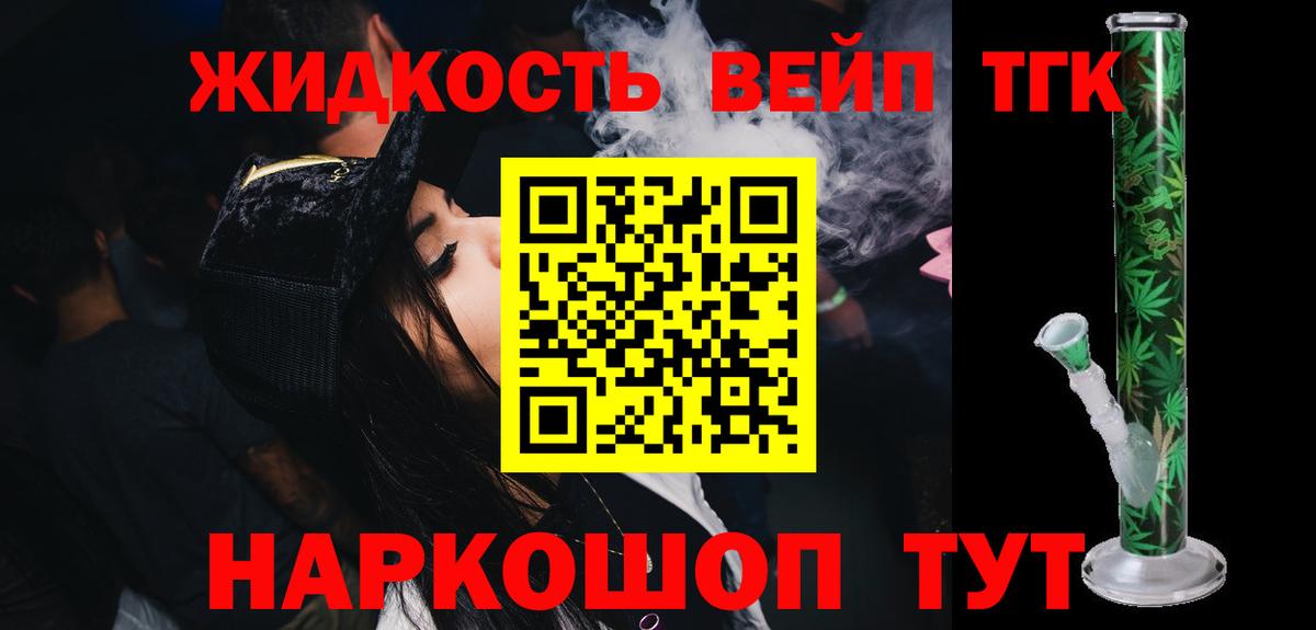 ТГК вейп с тгк Похвистнево